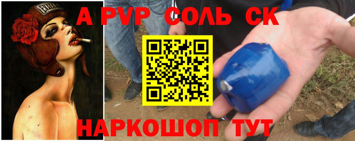 А ПВП Соль  продажа наркотиков  Тольятти  Вход с VPN 