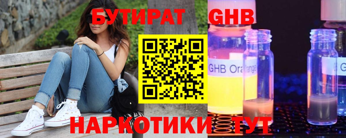 Бутират бутандиол Тольятти
