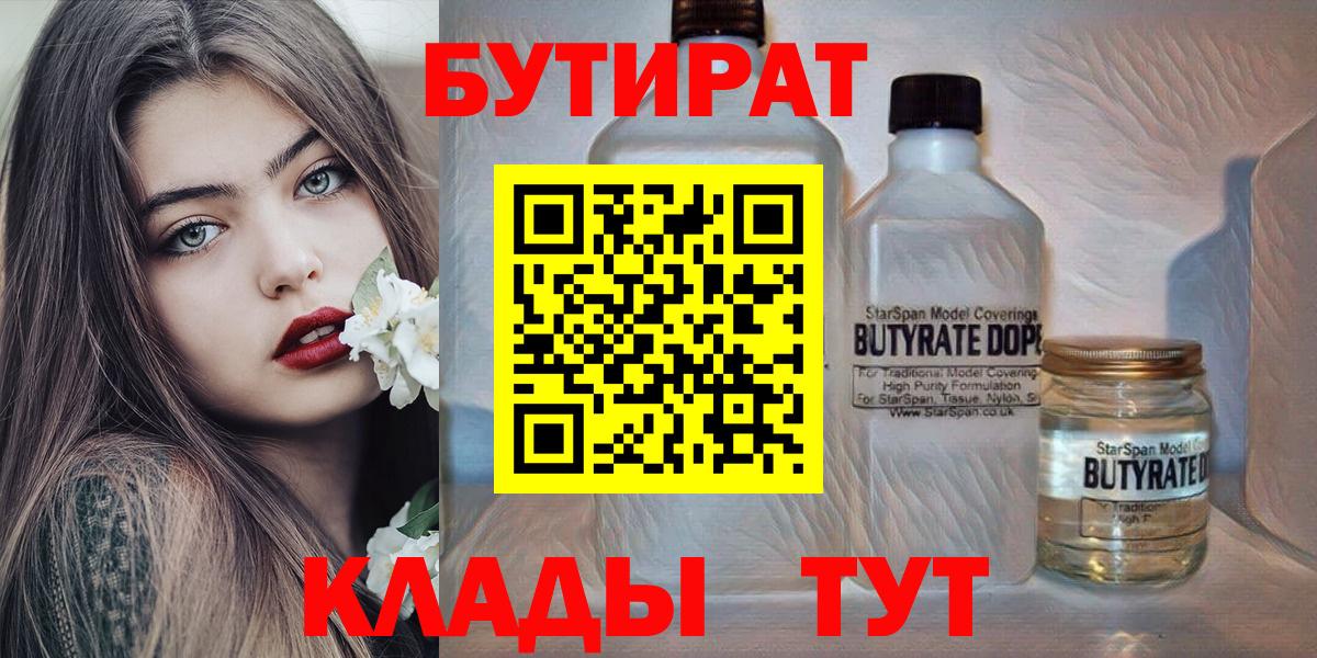 БУТИРАТ  Вход с VPN  Тольятти  Бутират жидкий экстази 