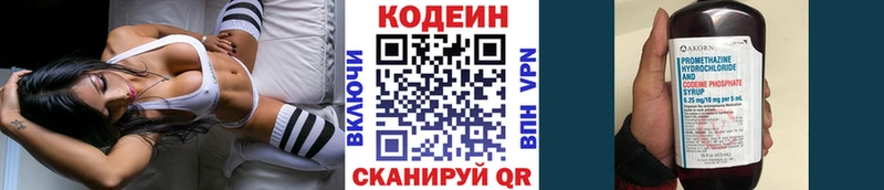Кодеиновый сироп Lean напиток Lean (лин)  наркошоп  Тольятти 