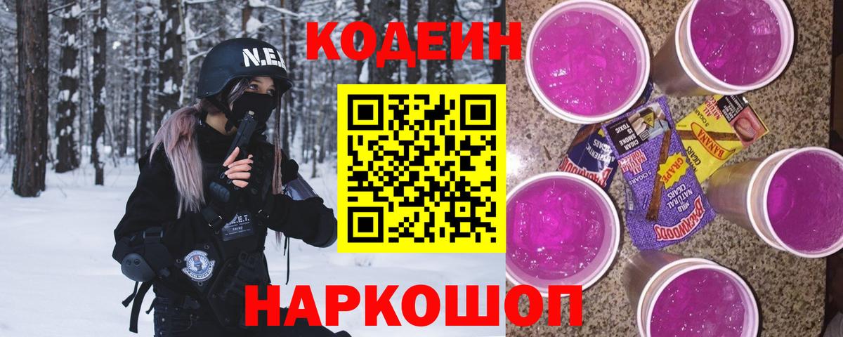 Тольятти  Codein напиток Lean (лин)  Вход с VPN 