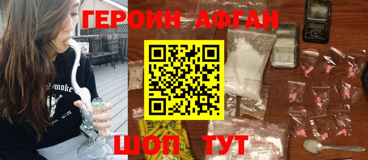 Героин Афган  Вход с VPN  ГЕРОИН  Тольятти 