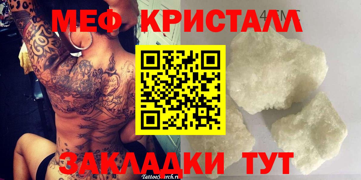 Мефедрон кристаллы Тольятти
