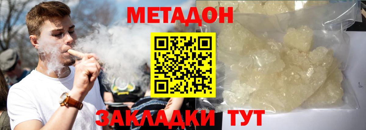Метадон VHQ  Вход с VPN  МЕТАДОН кристалл  Тольятти 